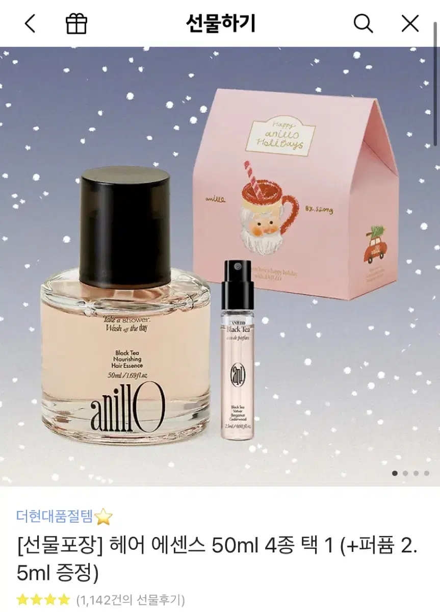 아닐로 헤어 에센스 50ml 4종 택 1 (+퍼퓸 2.5ml 증정)